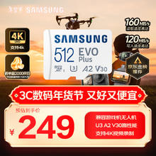 三星 SAMSUNG MB-MC/D Micro-SD存储卡 512GB（UHS-I、V30、U3、A2）