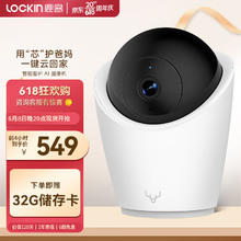 鹿客 LOOCK）智能看护AI摄像机C1K高清夜视360度家用