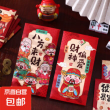 蛇年利是封新年财神爷红包 大号-6个混装