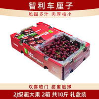 趣尝鲜 智利车厘子 2J级 10斤 2箱 果径约28-30mm
