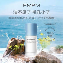 88VIP会员：PMPM 海茴香乳糖酸保湿细致精华水保湿化妆补水爽肤水50ml