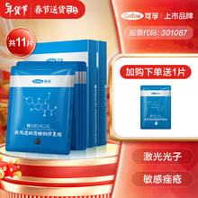 可孚 Cofoe 医用透明质酸钠修复贴黑膜10片 械字号冷敷贴医美术后面部补水保湿清洁敷料2盒装