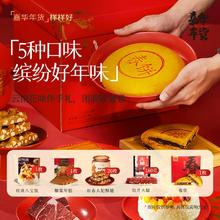 嘉华年货礼盒福运到家礼