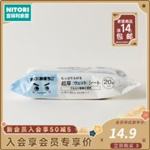 宜得利 加厚压花电解水湿巾 20片 客厅卧室清洁工具