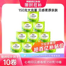 心相印 卷筒纸云感柔肤4层加厚卷纸家用卫生纸150克10卷