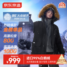 plus会员：京东京造鹅绒羽绒服 外套中长款 黑色 XL