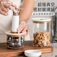 半物生活 玻璃密封罐真空茶叶罐储物陈皮储存罐家用干果收纳罐杂粮桶收纳瓶