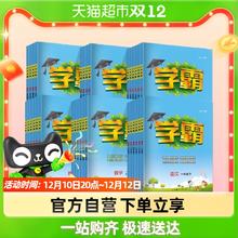 《小学学霸》 （2024新版、年级/科目/版本任选）