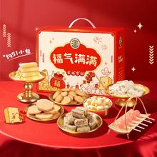 徐福记福气满满年货礼盒950g