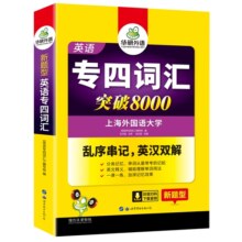 华研外语专业四级英语词汇备考2025新题型专四词汇乱序版突破8000专项训练书核心高频单词便携版tem4真题语法阅读听力写作全套