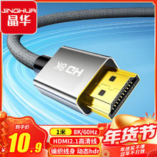 晶华 HDMI线2.1版 1m