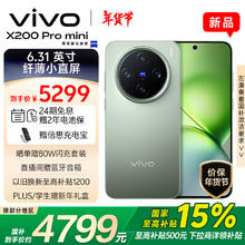 vivo X200 Pro mini 5G手机 16GB+512GB 钛青