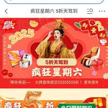 促销活动：京东 疯狂星期六 5折天驾到
