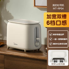 美的 吐司机面包机烤面包机家用烤土司全自动早餐机三明治多士炉