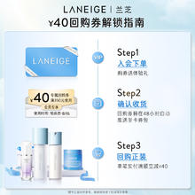 88VIP会员：兰芝 雪纱丝柔修颜隔离妆前乳体验装*3+满350-40回购券