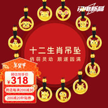 今日必买：Letrange 999足金十二生肖吊坠