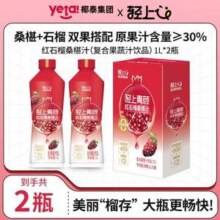轻上 红石榴桑椹汁 1L*2瓶