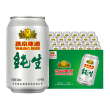 燕京啤酒 纯生11度啤酒330ml*24听 年货热卖 整箱装