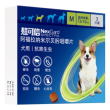 超可信(NexGard Spectra)中型犬M号体内外同驱去跳蚤进口药3片