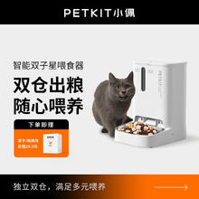 小佩 ETKIT 小佩 智能双子星宠物喂食器 5L