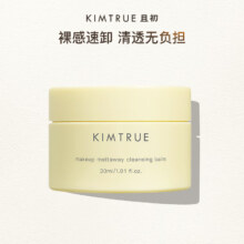 15日20点开始、限1500件：KIMTRUE且初土豆泥卸妆膏3.0 30ml*2盒