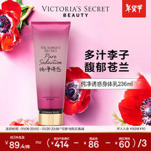 VICTORIA'S SECRET 纯净诱惑香氛身体乳女