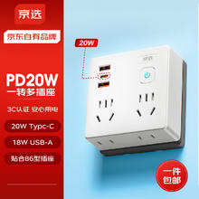 京选 XD-N322U PD20W快充86型插座转换器 USB+Type-C充电