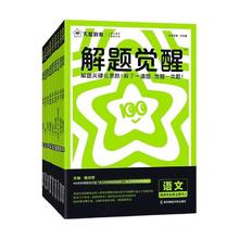2025新版高中解题觉醒