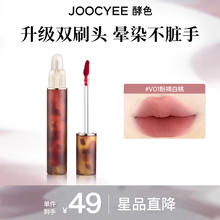 酵色 Joocyee 升级双头唇釉琥珀镜光唇釉#V01粉褐白桃