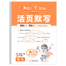 小学生25新版《开心活页默写计算》（1-6年级/科目任选）
