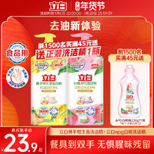立白 【迪丽热巴同款】立白白桃洗洁精家用级食品a类生姜清新去异味