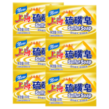 上海硫磺皂130g*6块 除螨皂洁面沐浴洗澡香皂去油去螨虫肥皂家庭装