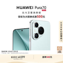 华为 HUAWEI Pura 70 12GB+256G 冰晶蓝 北斗卫星消息版 第二代昆仑玻璃 华为P70智能手机