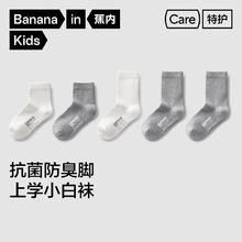 蕉内 小特护301S儿童中筒袜抗菌防臭小白短袜透气学院短筒5双装