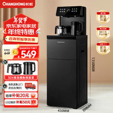 长虹 茶吧机2024新品家用高端饮水机智能语音下置水桶全自动控温立式柜式多功能泡茶机CH-T102星辰黑