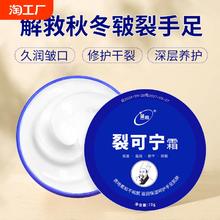 裂可宁老牌子正品防冻护手霜干裂开裂皲裂手足保湿修复滋润嫩肤