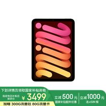 苹果 Apple iPad mini (A17 Pro) 8.3英寸 2024年平板电脑(128G eSIM版/MXQ23CH/A)星光色