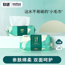 UNIFREE 珍珠纹一次性洗脸巾抽取式洗面巾加大加厚干湿两用卸妆洁面巾 50抽2包