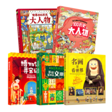 送给孩子的成长书 探秘历史地理艺术科普 课外阅读精装共5册