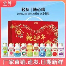 宜养 蛇过新年 乳酸菌饮品新年礼盒100g*24瓶