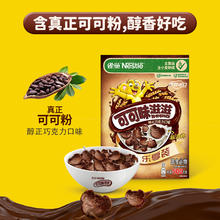 雀巢 可可味滋滋巧克力麦片500g*1盒全谷物粗粮儿童零食非油炸
