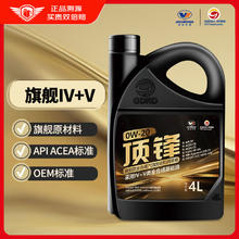 高德润达 顶锋旗舰全PAO酯类IV+V全合成汽机油 SP C6 0W-20 4L 汽车保养