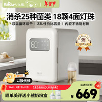 Bear 小熊 奶瓶消毒柜带烘干 22L+18颗灯 净立方pro