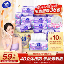 维达 棉韧系列 抽纸 3层100抽36包(S码)