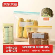 京东京造 密封袋 站立式食品级保鲜袋 组合装收纳袋中号+大号