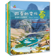 春运旅途书单 假期书单 童书 春夏秋冬 二十四节气 四季的变化 自然科普认知 幼儿园启蒙 儿童绘本  套装4册 3-6岁寒假阅读寒假课外书课外寒假自主阅读假期读物省钱卡