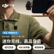 大疆 DJI Mic Mini 一发一收 无线麦克风