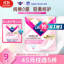 Libresse 纯棉0感极薄卫生护垫155mm*22片 姨妈巾卫生巾迷你贴合新品买一赠一