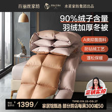 百丽丝 羽绒被子90%白鸭绒被子冬季被芯 A类抗菌保暖加厚冬被填充1300g