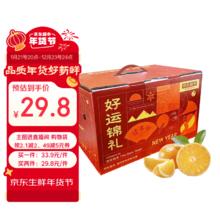 京鲜生 Mr.Seafood 京觅 京鲜生 无核沃柑 2.5kg装 单果130g起 新鲜水果
